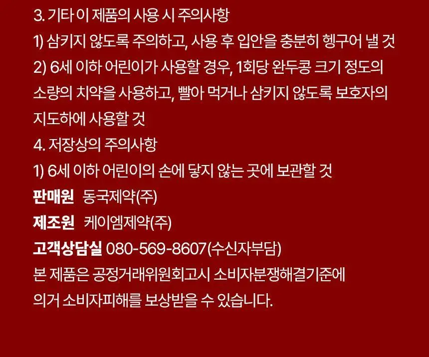 [올영최초/농축치약] 덴트릭스 크러쉬 치약 50g 상세페이지 29